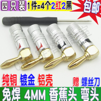 鍍金純銅4MM香蕉插頭 免焊接音箱音響喇叭接線接頭 香蕉插頭 彎頭【亞德機械五金家居】