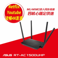 ASUS 華碩 RT-AC1500UHP AC1500 雙頻WiFi無線Gigabit 路由器(分享器)-富廉網