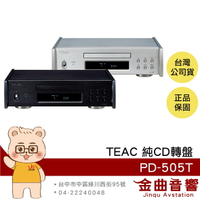 TEAC PD-505T 播放器 半浮式結構 分離式供電 純CD轉盤 | 金曲音響