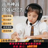 【台灣公司 可開發票】兒童誦讀學習藍牙耳機無線降噪頭戴式小學生專用記憶耳返背書神器