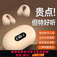 【台灣公司 可開發票】【小揚哥推薦】新款藍牙耳機骨傳導無線夾耳式運動不掉落超長續航