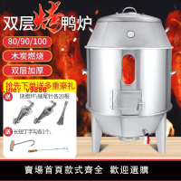【台灣公司保固】烤鴨爐80/90商用燃氣雙層氣炭兩用不銹鋼果木炭帶視窗脆皮烤雞爐