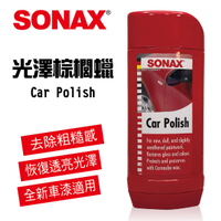 真便宜 SONAX舒亮 Car Polish 光澤棕櫚蠟500ml