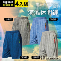 【Dreamming】陽離子輕舒適海灘休閒運動短褲(4入組)