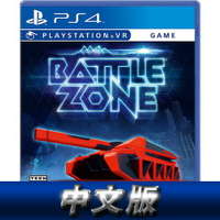 【滿額折120 最高3000回饋】PSVR《Battlezone》中文版【現貨】【GAME休閒館】EE2312