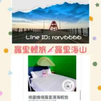 住宿 桃園機場羅里輕旅 近桃園竹圍漁港 Rory Hostel 蘆竹區