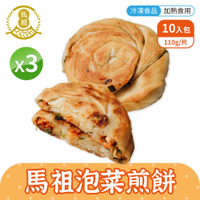 馬祖美食 手工泡菜煎餅 [3包組] 110g 10入/包 冷凍美食