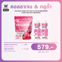 Wink White คอลลาเจน & กลูต้า (W Collagen Pink Gold Plus คอลลาเจนวิงค์ไวท์ 15 ซอง/แพ็ค & W Gluta กลูต