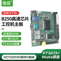 {公司貨 最低價}倍控B250工控nas主板雙千兆網卡ITX電腦DB9串口4個SATA酷睿6代9代