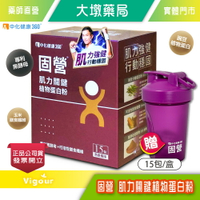 固營 肌力關鍵植物蛋白粉 15包/盒☆贈沖泡杯☆ 盧彥勳推薦 專利黑酵母 豌豆蛋白 膳食纖維 》大墩藥局