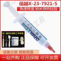 【299出貨】日本信越7921電腦導熱硅脂 CPU顯卡硅脂筆記本散熱膏硅膠散熱硅脂【亞德機械五金家居】
