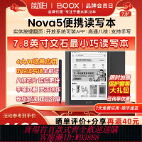 電子閱讀器 【39.3萬人收藏該品牌】7.8英寸旗艦|文石BOOX Nova5墨水屏平板電子書閱讀器手寫電紙書