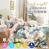 FOCA生命之葉 單人-韓風設計100%精梳純棉三件式兩用被床包組