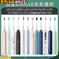 適配usmile電動牙刷頭Y1Y1SY3U1U2P1P3替換通用少女粉色 Y2 U3 U2S 呵護專業款刷頭