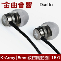 K-Array 義大利 Duetto 耳道式耳機 | 金曲音響