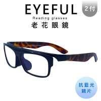 EYEFUL 2付優惠組抗藍光老花眼鏡 鏡片可上掀型(☆掀蓋式☆方便看遠看近☆豹紋風)