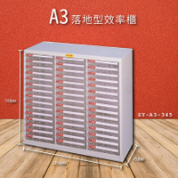 官方推薦【大富】SY-A3-345 A3落地型效率櫃 收納櫃 置物櫃 文件櫃 公文櫃 直立櫃 收納置物櫃 台灣製造