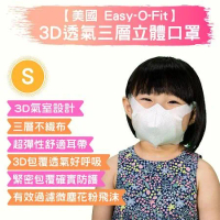 【美國 Easy-O-Fit】3D透氣三層立體口罩-S兒童用30片/盒x10