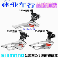 禧瑪諾SHIMANO SORA FD3500 3503前撥公路車2速3速直裝式前撥鏈器