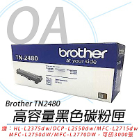 BROTHER TN-2480 原廠高容量黑色碳粉匣