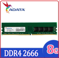 ADATA 威剛 DDR4 2666 8GB 桌上型記憶體