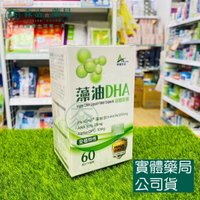 藥局現貨_華耀 藻油DHA液體膠囊 60粒/盒 全植物性 全素可食