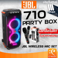 2026[ใส่โค้ดลด 1000บ.] (ส่งด่วนทันที) JBL PARTYBOX 710 พิเศษ JBL Partybox 710 รับประกันศูนย์มหาจักร8