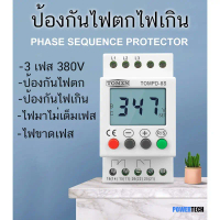 จัดส่งเฉพาะจุด 3เฟส 380V ป้องกันไฟตก ไฟเกิน ไฟขาดเฟส3 Phase Protector DIN Rail
