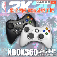 【可連接xbox360遊戲主機】GTA5手把 XBOX360手把 PC電腦 有線 遊戲 手柄 搖桿 控制器 NBA 2K