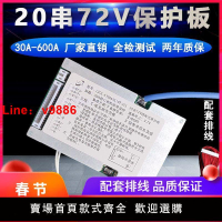 【台灣公司 超低價】20串72V鋰電池保護板三元聚合物大單體18650電動車線路充放電模塊