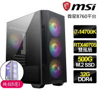 【微星平台】i7二十核 RTX4070 SUPER{平順安穩}電競電腦(i7-14700K/B760/32G/500GB)