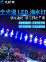 光語者海水缸led燈珊瑚燈全光譜支架燈防水大功率軟體爆藻補光燈 森馬先生旗艦店