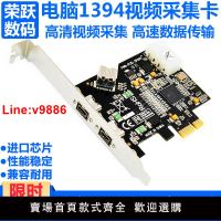 【臺灣公司 超低價】臺式電腦PCI-E轉1394視頻采集卡攝像機高清圖像A/B火線聲卡轉接卡
