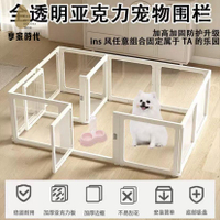 現貨減免！寵物圍欄 狗圍欄 狗籠 狗柵欄 狗狗透明圍欄亞克力狗窩寵物室內越獄陽臺柵欄兔子小型家用籠子 特價出 免運 開發票【hua3/10】