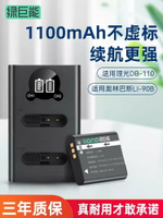 綠巨能DB-110相機電池適用理光gr3x gr3奧林巴斯TG6 TG5 TG4 TG3座充充電器配件LI-90B/LI-93B/LI-92B電池