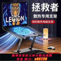 【台灣公司 可開發票】筆記本電腦支架適用聯想拯救者y9000p/r7000p風扇散熱器游戲本散熱底座18寸17華碩立式支撐托架懸空增高手提