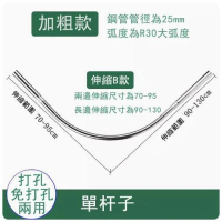 浴室防水浴簾桿（弧形B款單桿） 
