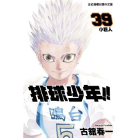 【momoBOOK】排球少年 39(電子漫畫)