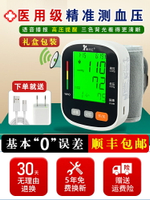 血壓測量儀家用手腕式醫療用高精準血壓儀量血壓充電式電子血壓計