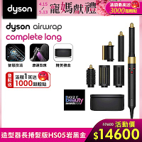 【新品上市】Dyson 戴森 Airwrap HS05 多功能造型器 長型髮捲版 岩黑金 附精美禮盒