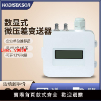 【台灣公司 超低價】HODISENSOR微差壓傳感器風機管道變送器4-20MA智能負壓數顯壓力表