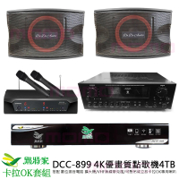【點將家】DCC-899+SUGAR SAK-5888+CHIAYO NDR-2620+DoDo AUDIO KA-10PLUS(伴唱機4TB+擴大機+麥克風+喇叭)