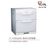 【喜特麗】含基本安裝 60cm 落地下嵌式烘碗機 白色鋼琴烤漆 不鏽鋼抽屜面板 臭氧殺菌 (JT-3166QGW)