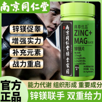 Nanjing Tongrentang zinc magnesium tablet 80 vitamin B1 B2 B6 南京同仁堂锌镁片80片维生素B1 B2 B6