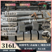 {台灣公司貨 可打統編}定制國標SUS316L不銹鋼板S31603圓棒德標1.4404鋼棒S31600薄板