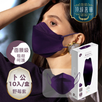 【卜公-KF94】醫用口罩 韓式魚型3D立體/超薄極透氣/面膜級. 10入/盒 野莓紫