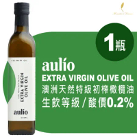 ★生飲等級/酸價0.2%★【aulio】澳洲天然特級初榨橄欖油 500ml/瓶．1瓶入