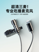 吃播麥克風有線專用話筒夾領式網紅主播聲控收音直播asmr沉浸式