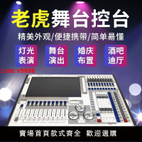【台灣公司 超低價】老虎控臺DMX512多功能設備舞臺燈光控制儀器家用智能通用調光臺
