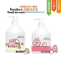 卡娜赫拉的小動物 洗手乳(300ml)【亮亮藥粧生活館】